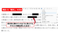 情報漏えいにつながる危険な PDF 利用 - Microsoft Word 網掛け機能誤解、情報公開し注意喚起(大船渡市) 画像