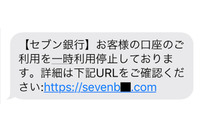 セブン銀行をかたるフィッシングに対する注意喚起（フィッシング対策協議会） 画像