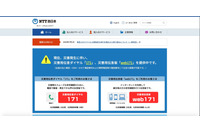 石川県と兵庫県の一部エリアで電話・FAXの誤着信が発生（NTT西日本） 画像