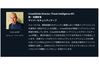 攻撃者グループはランサムウェアをどう展開するか、ウェビナー開催（CrowdStrike） 画像