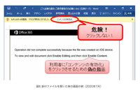 攻撃活動が再開した「Emotet」の観測状況を公開（IPA） 画像