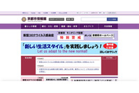 再委託先が設定ミス「中小企業等支援策活用サポートセンター」相談者情報が閲覧可能に（京都市） 画像