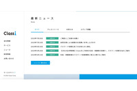 「Classi」への不正アクセス、データの外部への漏えいを確認（Classi） 画像