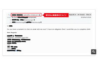 ビジネスメール詐欺実態を共同分析、攻撃者の手口と素性が明らかに(マクニカネットワークス、伊藤忠商事) 画像