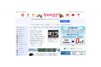 IDの登録情報システムに不具合、最大38万件が別ユーザーに上書きされる(ヤフー) 画像