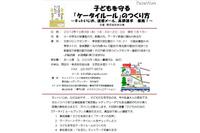 子どもたちのケータイ被害の解決を目指す、「子どもを守る『ケータイルール』のつくり方」を開催(自分楽) 画像