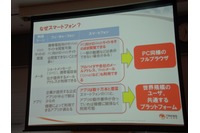 スマートフォン盗聴サービスの実態等をデモ（トレンドマイクロ） 画像