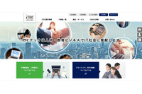 「アイテックストア」に不正アクセス、4年分の購入情報が流出の可能性（アイテック） 画像