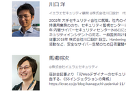 川口洋座談会ウェビナー第2回のテーマは「攻撃者目線でのホワイトボックス診断のメリット」（イエラエセキュリティ） 画像