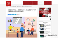 オンライン学習に潜む盗作やカンニングなどの不正行為を抑制(マカフィー) 画像