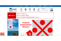 持ち出し許可は得るも禁止された個人情報を保存した公用USBメモリ紛失、懲戒処分に（新潟県） 画像