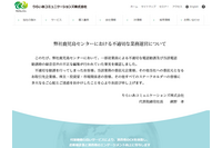 東京電力エナジーパートナー委託の電話勧誘録音データを編集・改ざん・捏造（りらいあコミュニケーションズ） 画像