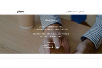 ギフトサービス「giftee」にパスワードリスト型攻撃、29名分の不正決済も確認（ギフティ） 画像