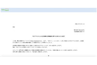 不正アクセス当事者と思われる人物から「ママナビ」にハッキングした旨を通告（MammyPro） 画像