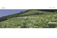 公式サイトへ不正アクセス、被害拡大防止のために一時閉鎖（ココ・ファーム・ワイナリー） 画像