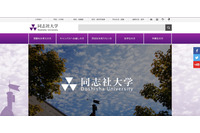 応募書類ファイルのExcel非表示シートに個人情報、検索エンジンでヒットし判明（同志社大学） 画像