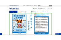 事務局のパソコンが「Emotet」感染、パスワード付きZipファイル添付に注意呼びかけ(日本医師会) 画像