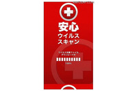新しいAndroid偽アプリ「安心ウイルススキャン」が流通(シマンテック) 画像
