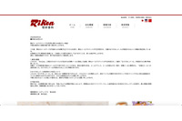 Emotet感染しなりすましメールを大量送信、注意を呼びかけ（理研香料ホールディングス、理研香料工業） 画像