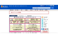 誤送信で補助事業の採択者16名分のアドレス流出、再発防止策は宛先と送信内容の再確認（総務省） 画像