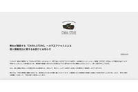 雑貨・ファッション扱う「CINRA.STORE」に不正アクセス、半年分の決済情報が流出（CINRA） 画像