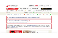 Web会員向けサービスサイトにパスワードリスト型攻撃、ポイント交換1件が成立（JR九州） 画像