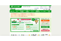 mijicaカードを悪用し不正送金、被害額は332万2千円に（ゆうちょ銀行） 画像
