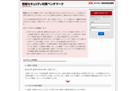 「情報セキュリティ対策ベンチマーク」の診断の基礎データを最新のデータに入れ替え(IPA) 画像
