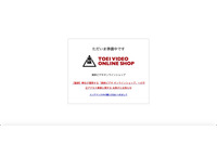 ECサイトに不正アクセス形跡、フォレンジック調査でも改ざんや不正プログラム発見できず（東映ビデオ） 画像