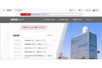 委託会社が番組映像が保存された記録媒体を紛失（NHK） 画像