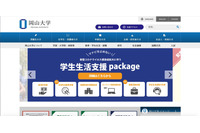 外部クラウドサーバに安易なパスワード設定、フィッシングメールの踏み台に（岡山大学） 画像
