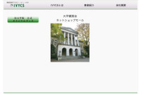 「青山学院購買会通販サイト」に不正アクセス、カード情報519件流出の可能性（アイビー・シー・エス） 画像
