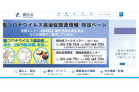 Excel別シートに新型コロナ濃厚接触者名簿を残したまま誤送信（横浜市） 画像