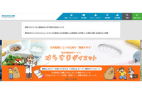 数台のPCが「Emotet」感染、クラウドサービス提供に影響は無し（ニッセイコム） 画像