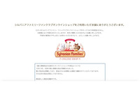 「シルバニアファミリーオンラインショップ」で個人情報流出、安全確認までサイト停止（エポック社） 画像