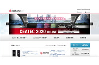 従業員のパソコンが「Emotet」感染、zip形式のマルウェア添付メールを送信（京セラ） 画像