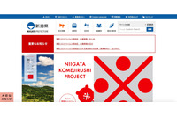 新潟県の全庁調査 続報、会議資料や写真掲載記事まで範囲を拡大 画像