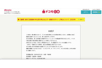 「ドコモ口座」不正利用の被害件数を公開、補償完了は122件2,797万円に 画像