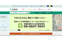 大阪市福祉局、裏紙再利用で個人情報漏えい 画像