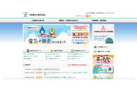 自社ではなく協力企業が「Emotet」感染、大多喜ガス装うなりすましメール確認 画像