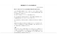 保険代理店業務受託会社の顧客管理システムへ不正アクセス 画像