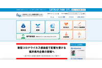 「ふくいナビ」クラウドの全データ消失、NECキャピタルソリューション社内手続ミスが原因 画像