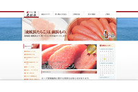 「たらこ家虎杖浜」に不正アクセス、811名のカード情報流出の可能性 画像