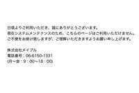 「全国鍼灸マッサージ協会オンラインストア」に不正アクセス、59名のカード情報が流出の可能性 画像