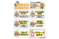 SNSを悪用した子どもの犯罪防止を啓発する広告配信 画像