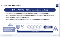 6つのインシデント事例から考えるクラウドのセキュリティ対策、追加開催決定(SHIFT SECURITY) 画像