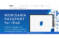 モリサワがイベント案内メール誤送信、リスト作成時のヒューマンエラー 画像