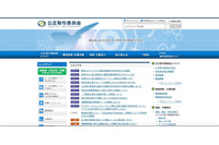 公正取引委員会、オンライン説明会参加者にメール誤送信 画像