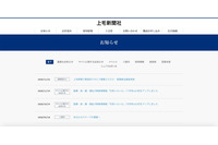 上毛新聞愛読者クラブ「ジョモだち」、5,415件の個人情報が流出 画像