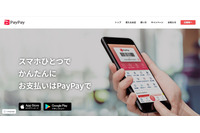 最大2,000万件の PayPay 加盟店情報へブラジルから不正アクセス 画像